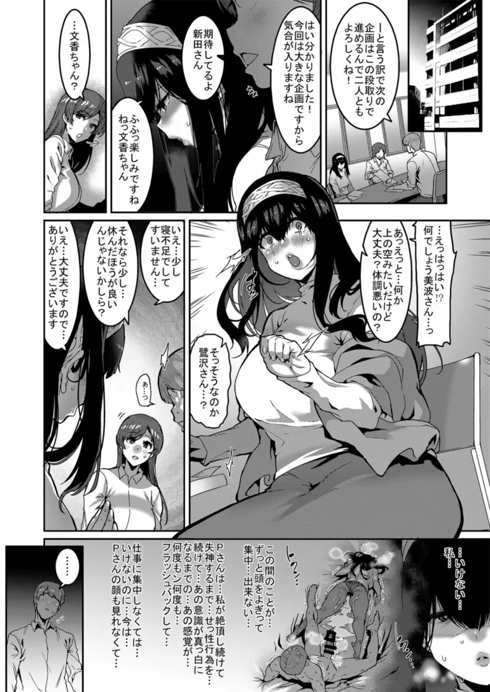 鷺沢文香はきづく Page.14