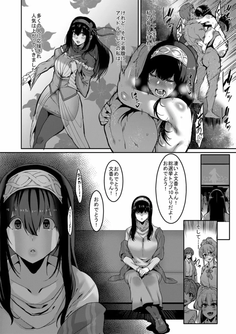 鷺沢文香はきづく Page.20