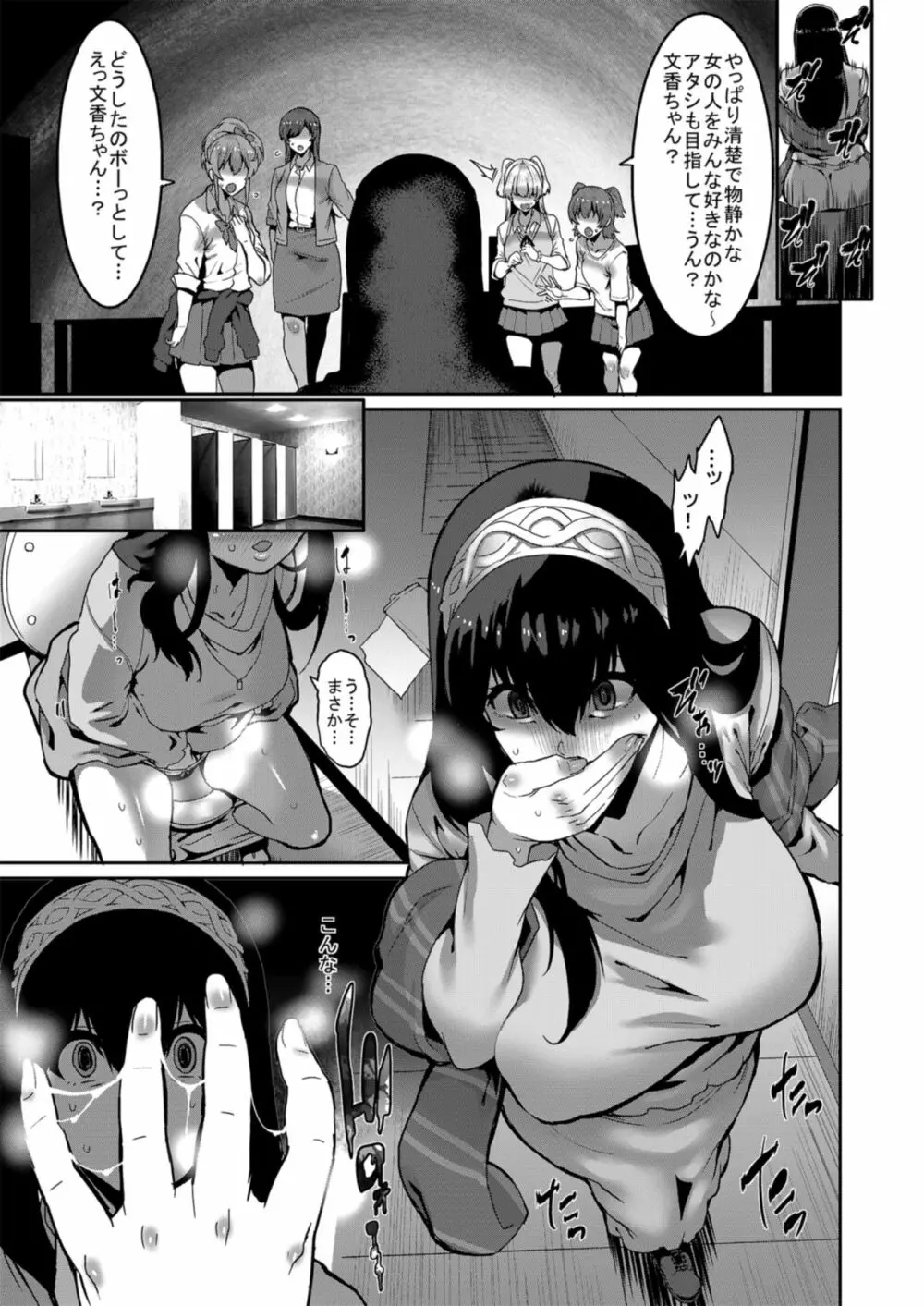 鷺沢文香はきづく Page.21