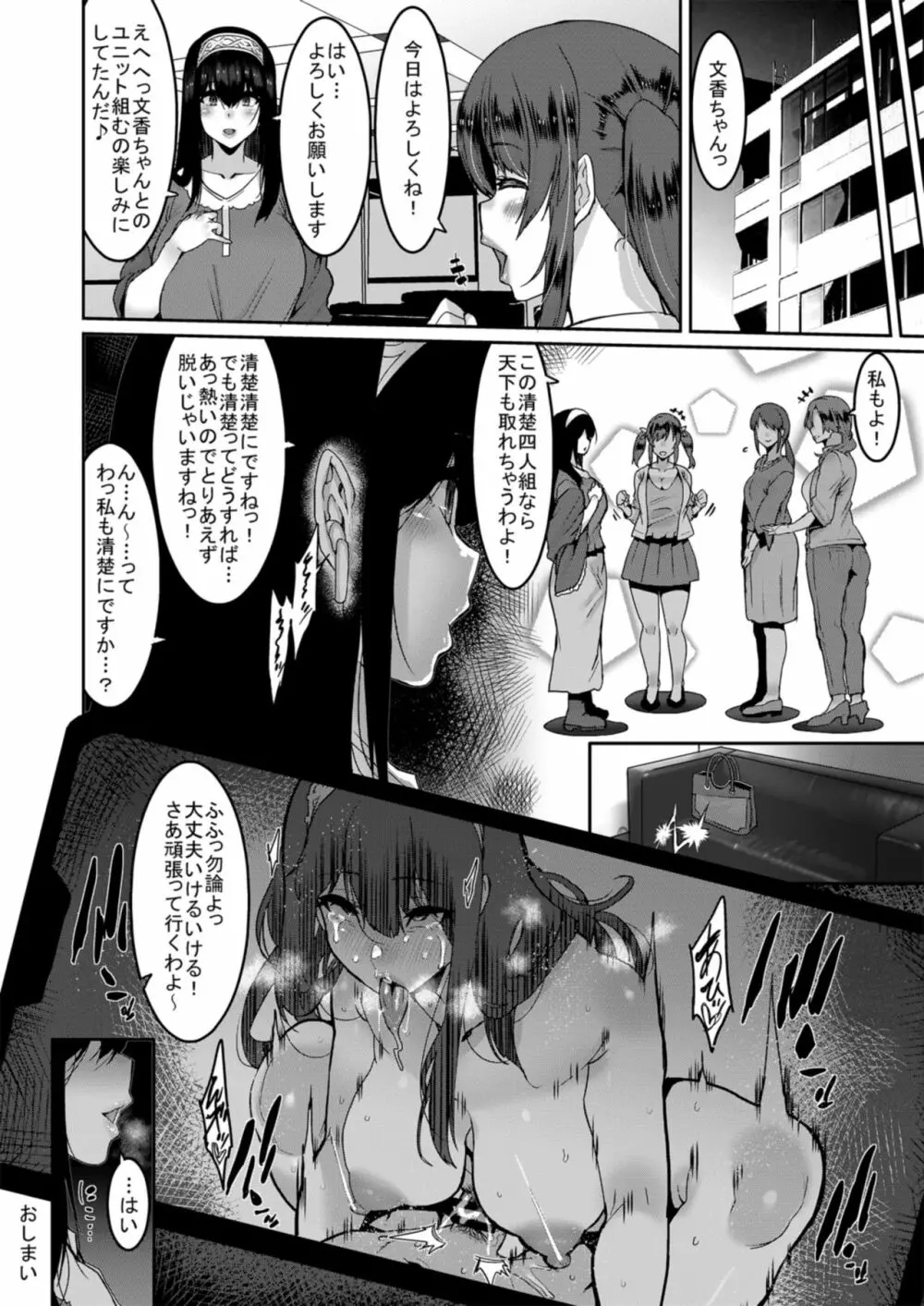 鷺沢文香はきづく Page.28