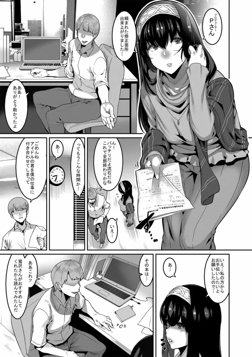 鷺沢文香はきづく Page.5