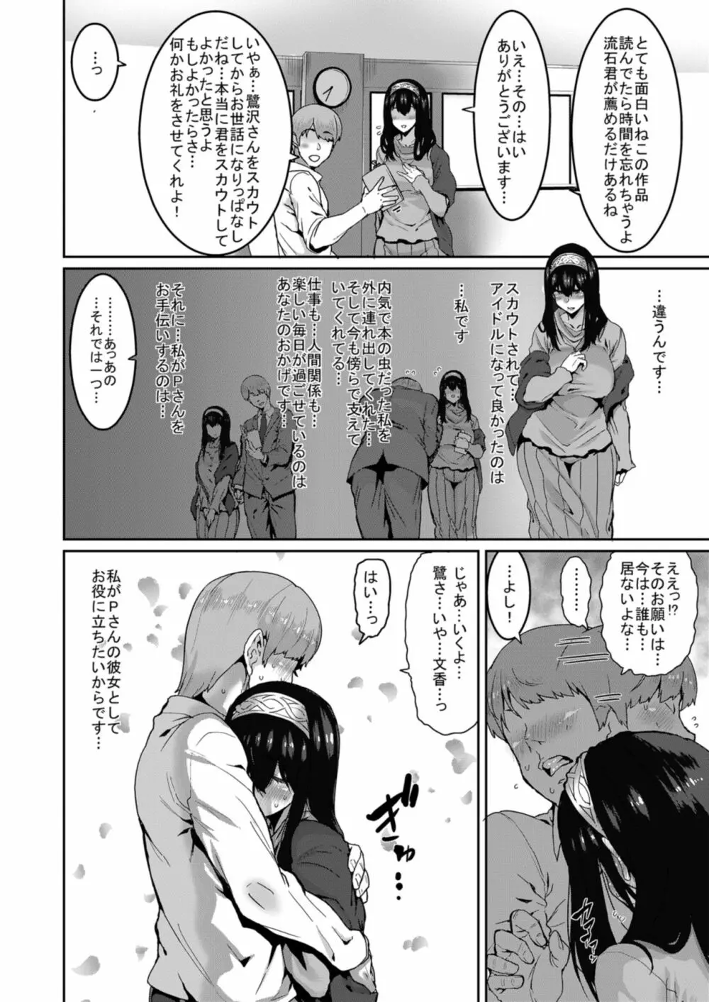 鷺沢文香はきづく Page.6