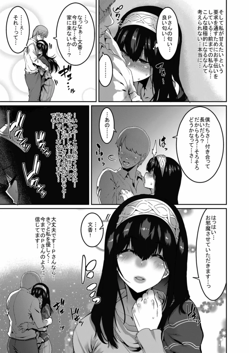 鷺沢文香はきづく Page.7