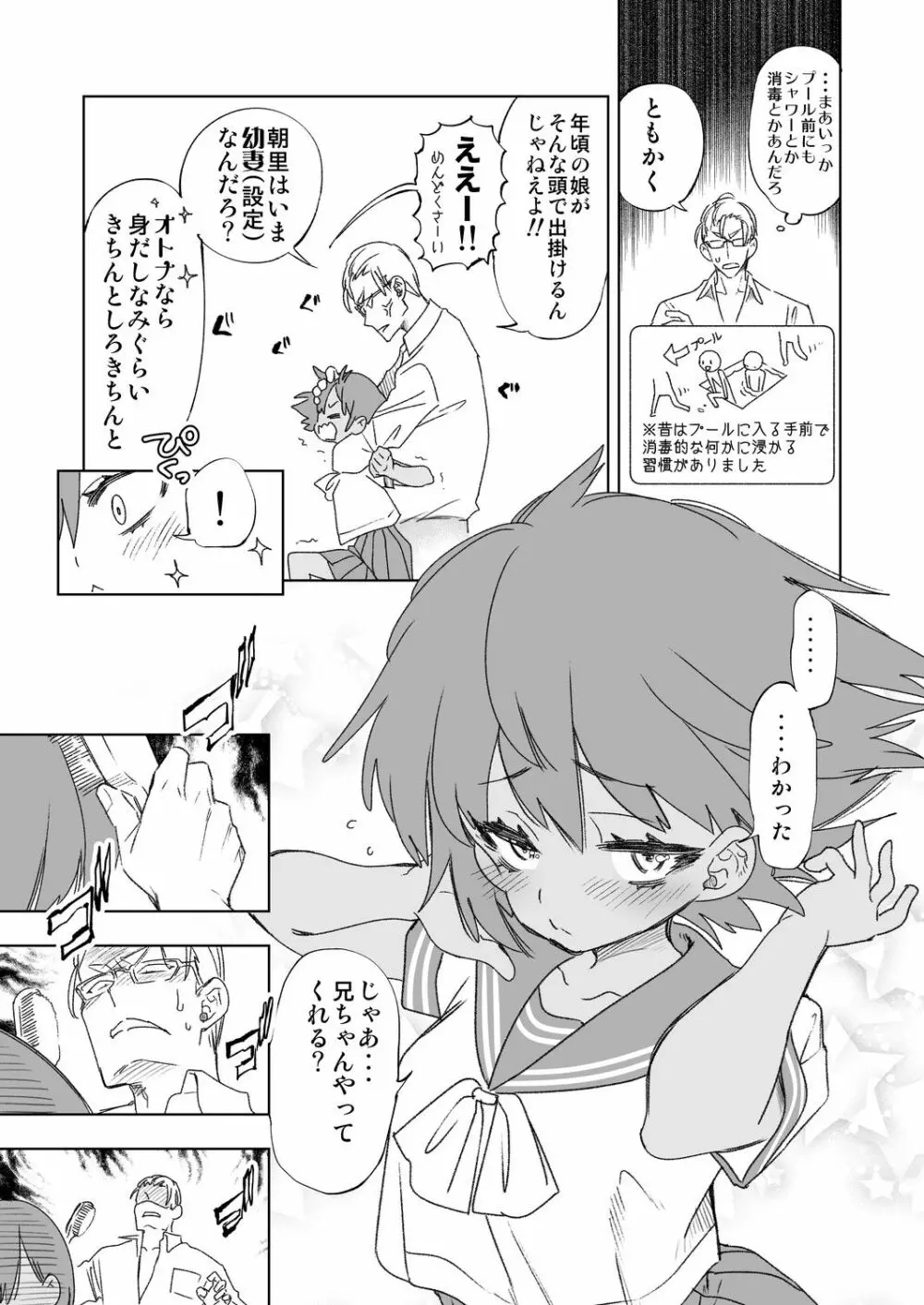 2泊3日の花嫁 day2 Page.7