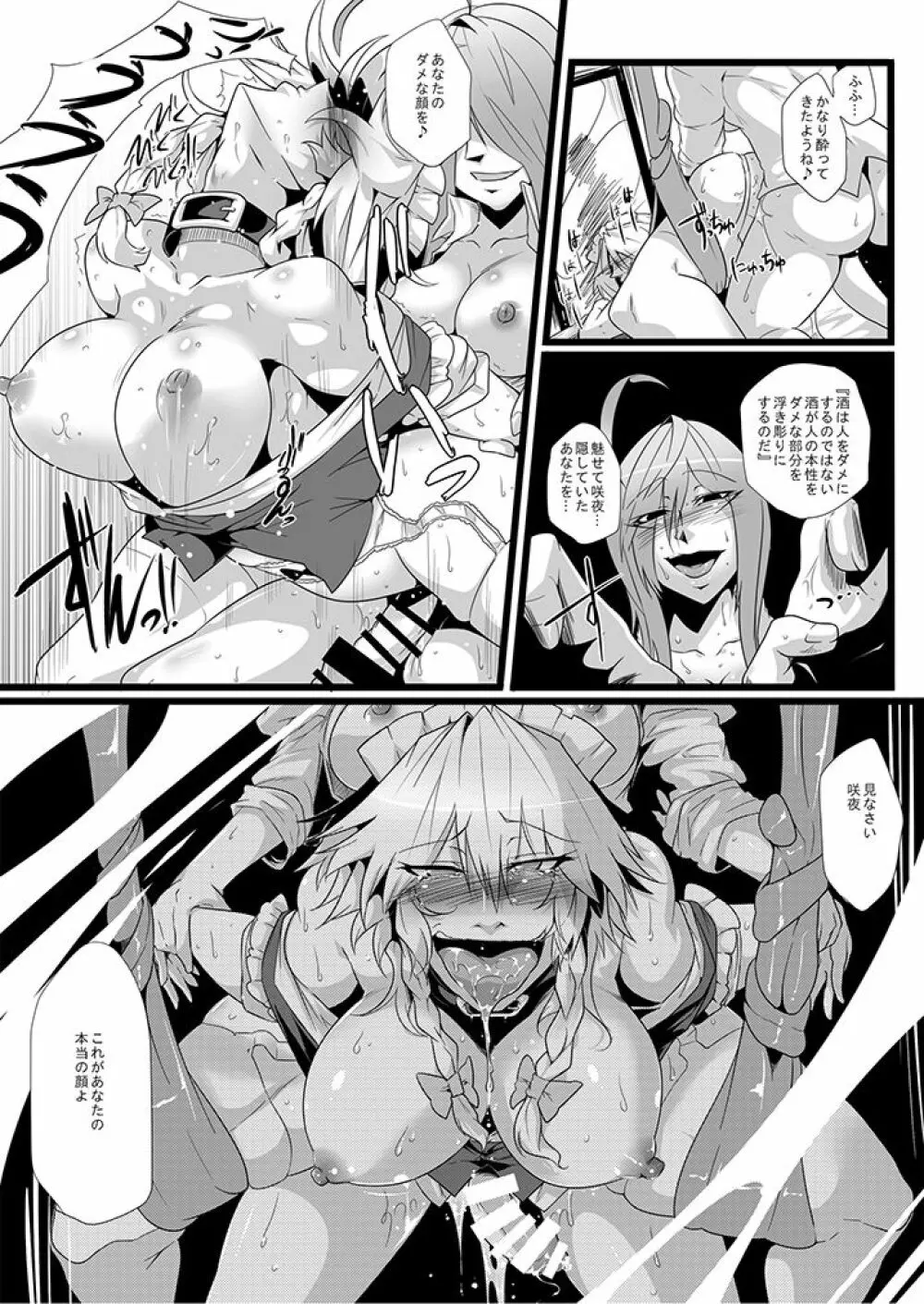 SAKUYA MAID in HEAVEN/ALL IN 1 Page.236