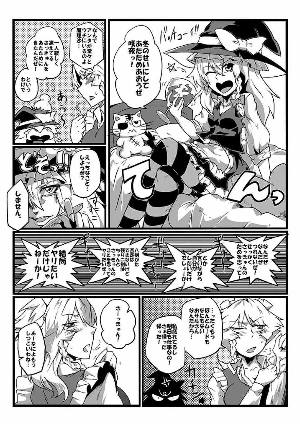 SAKUYA MAID in HEAVEN/ALL IN 1 Page.86