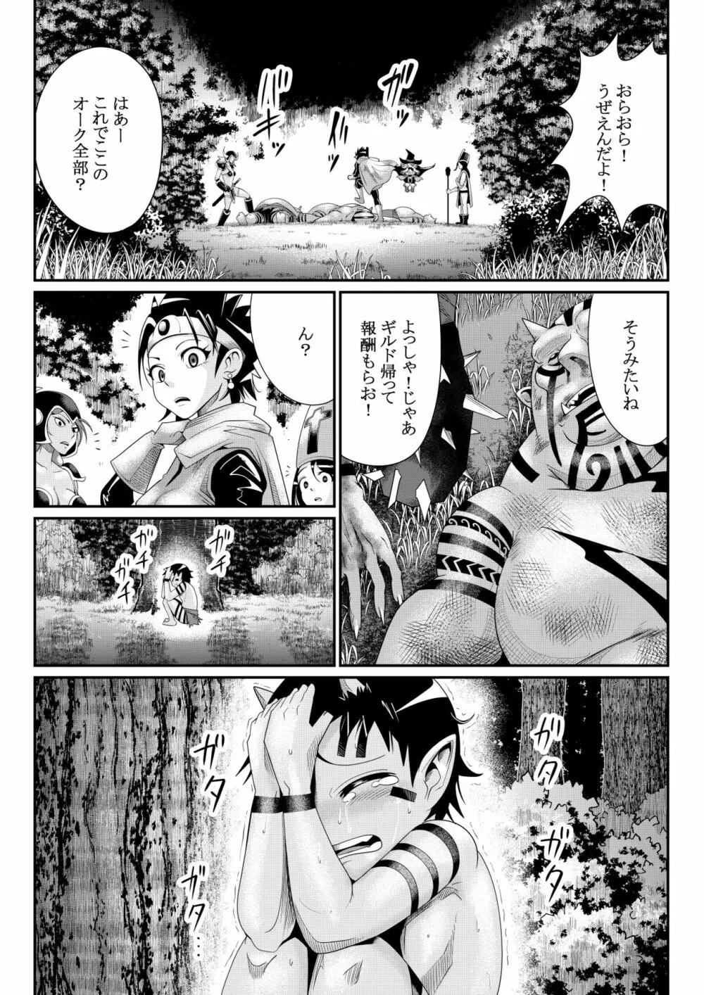 女勇者のオーク暴行録 Page.2