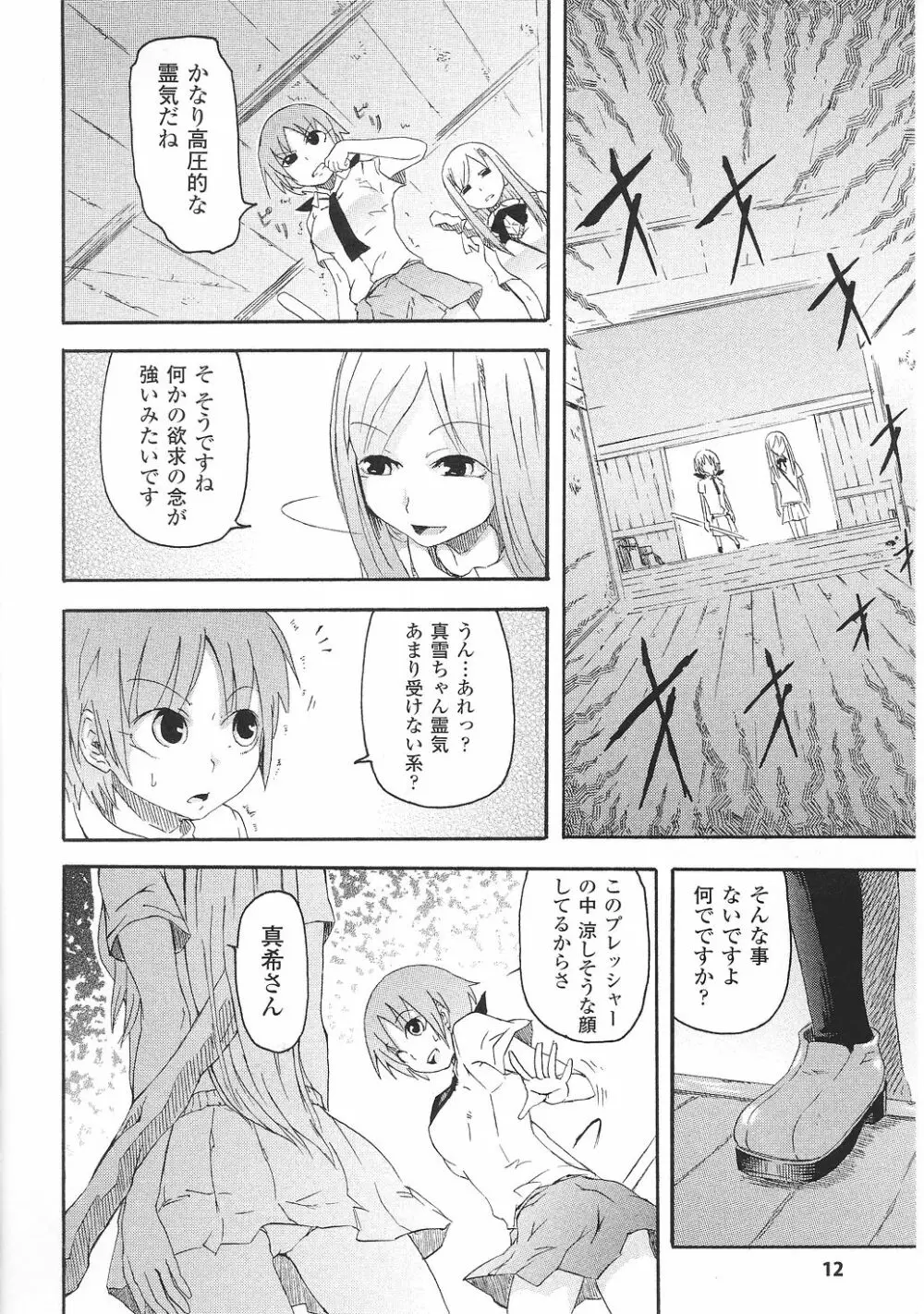 闘うヒロイン陵辱アンソロジー 闘姫陵辱32 Page.14