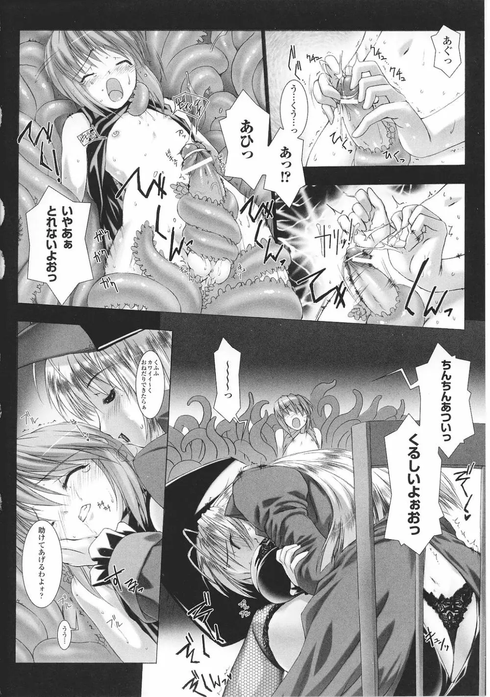 闘うヒロイン陵辱アンソロジー 闘姫陵辱32 Page.92