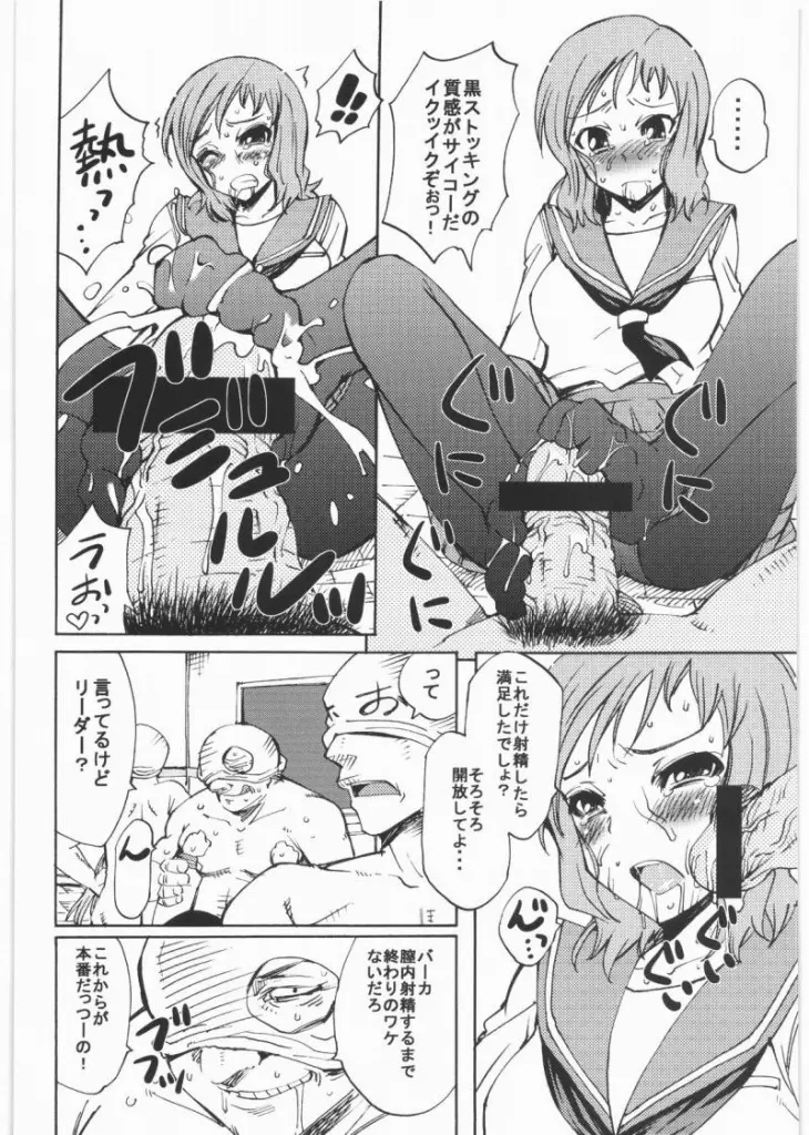 Sakimidare Page.9