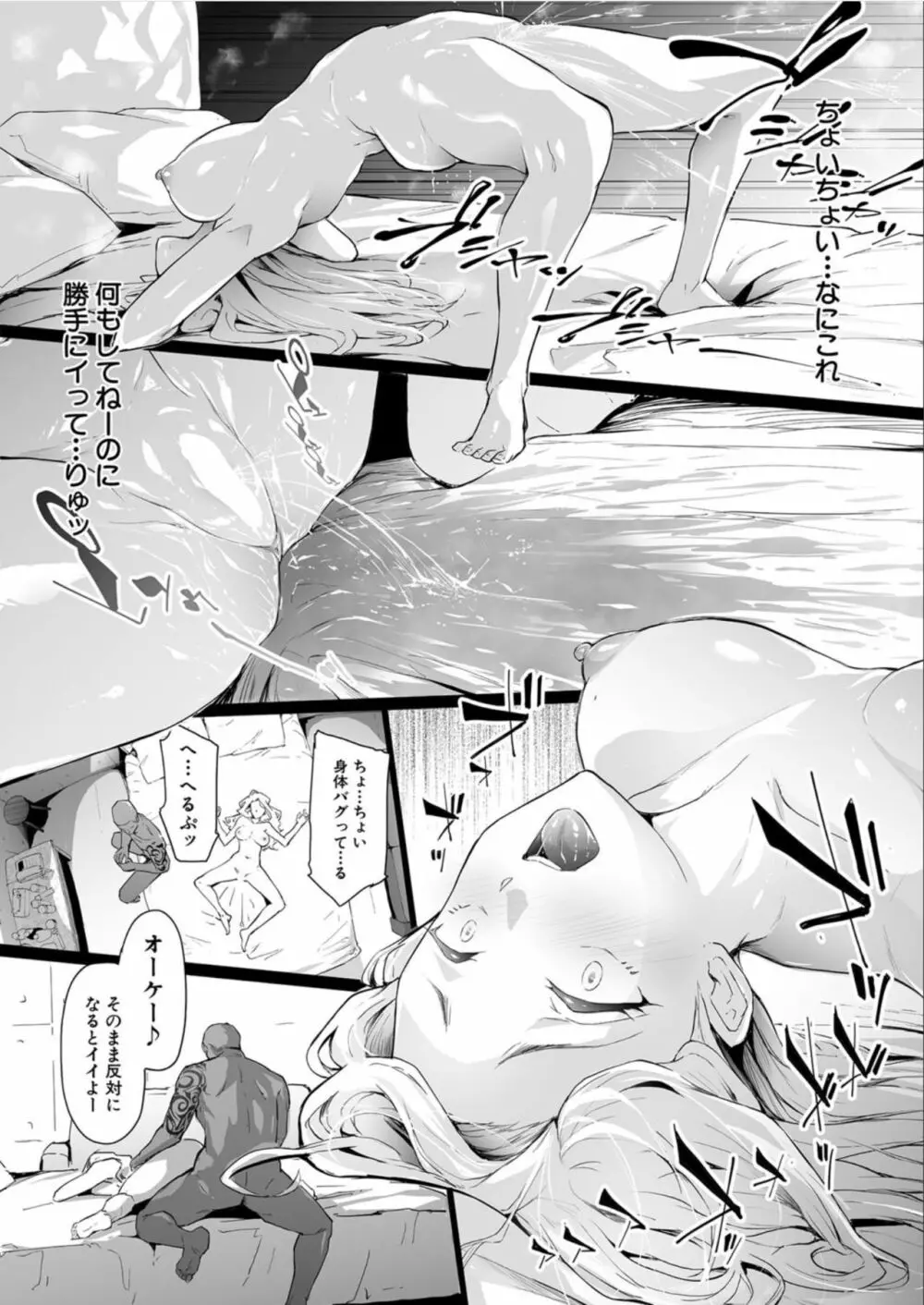 TS☆Revolution＜第3話＞ Page.15