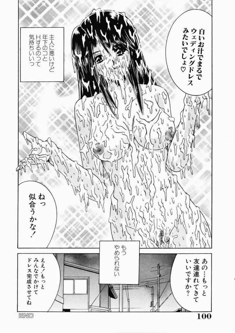 Ryoujoku OL Reipu Page.100