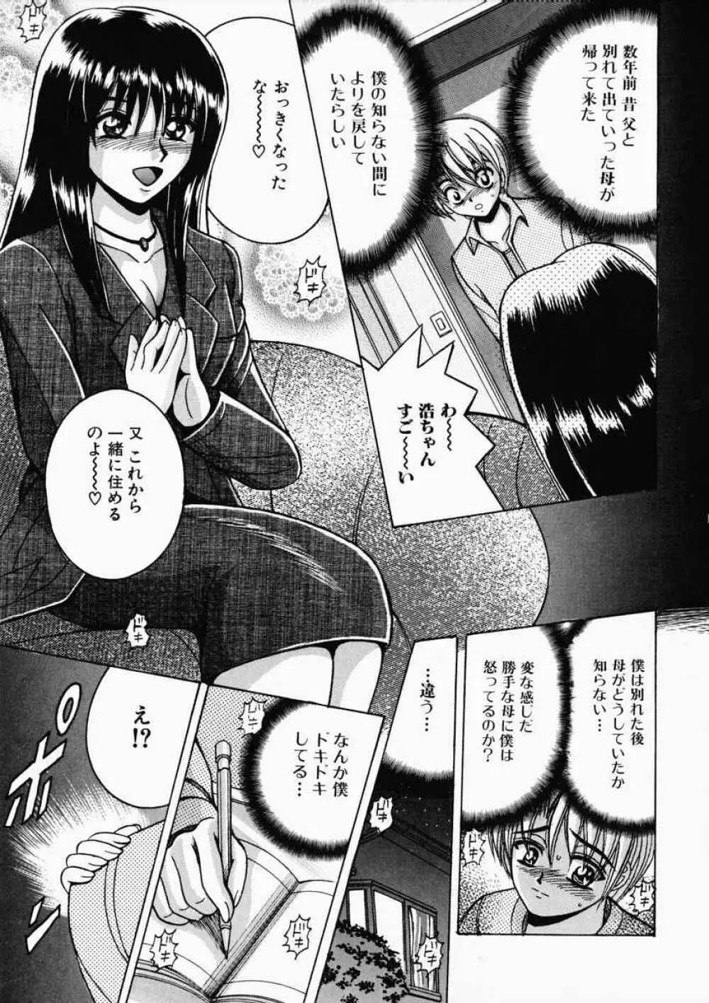 Ryoujoku OL Reipu Page.149