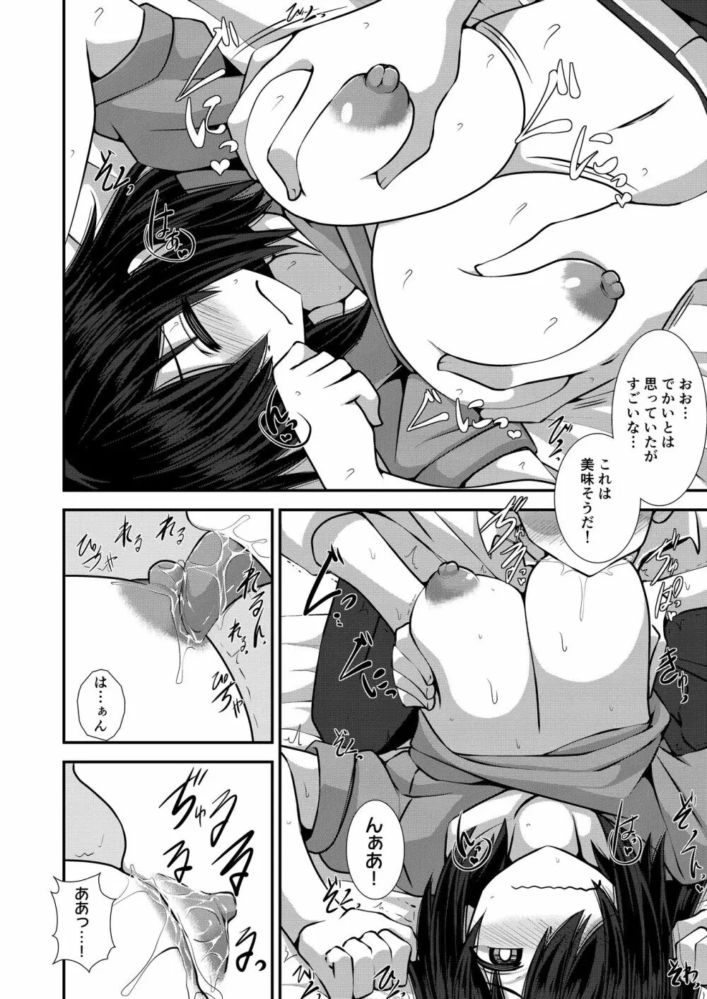 いいえと言ってよ!はいづかさん Page.12