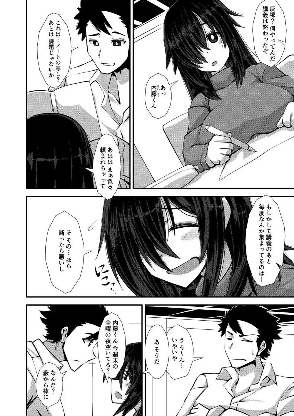 いいえと言ってよ!はいづかさん Page.4