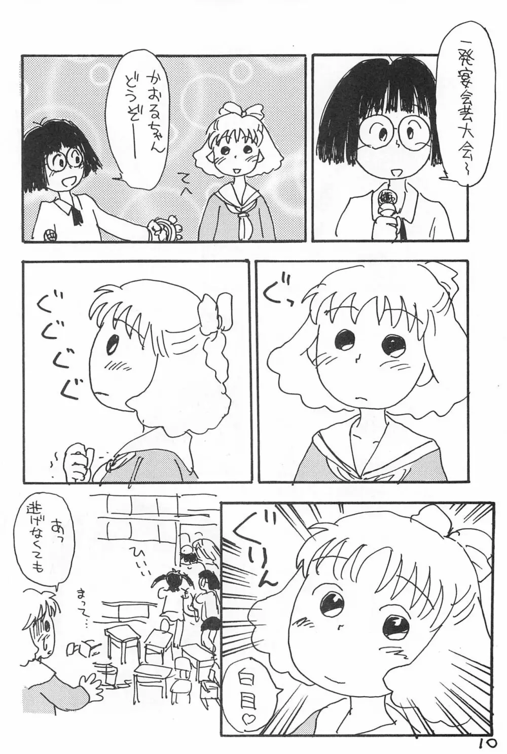 でがらしあずきちゃん Page.10