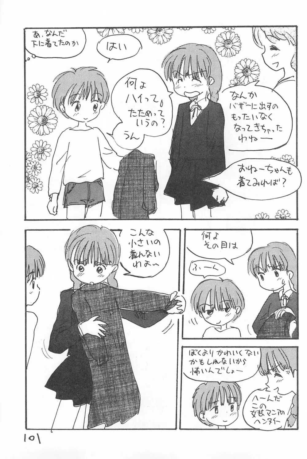 でがらしあずきちゃん Page.101