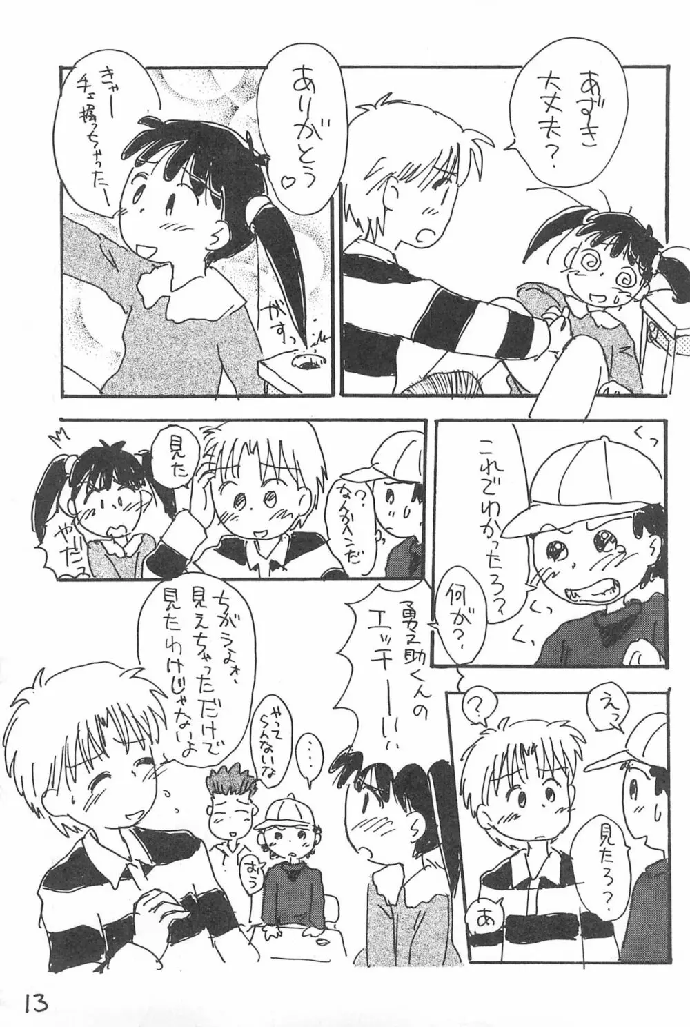 でがらしあずきちゃん Page.13