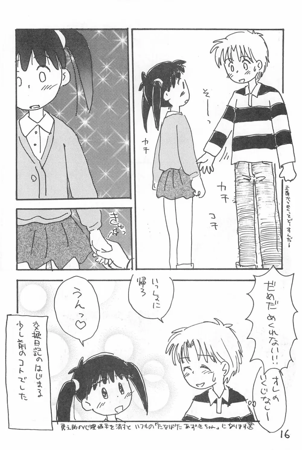 でがらしあずきちゃん Page.16