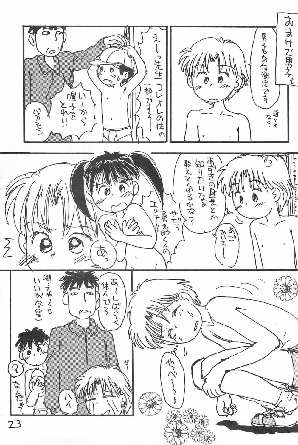 でがらしあずきちゃん Page.23