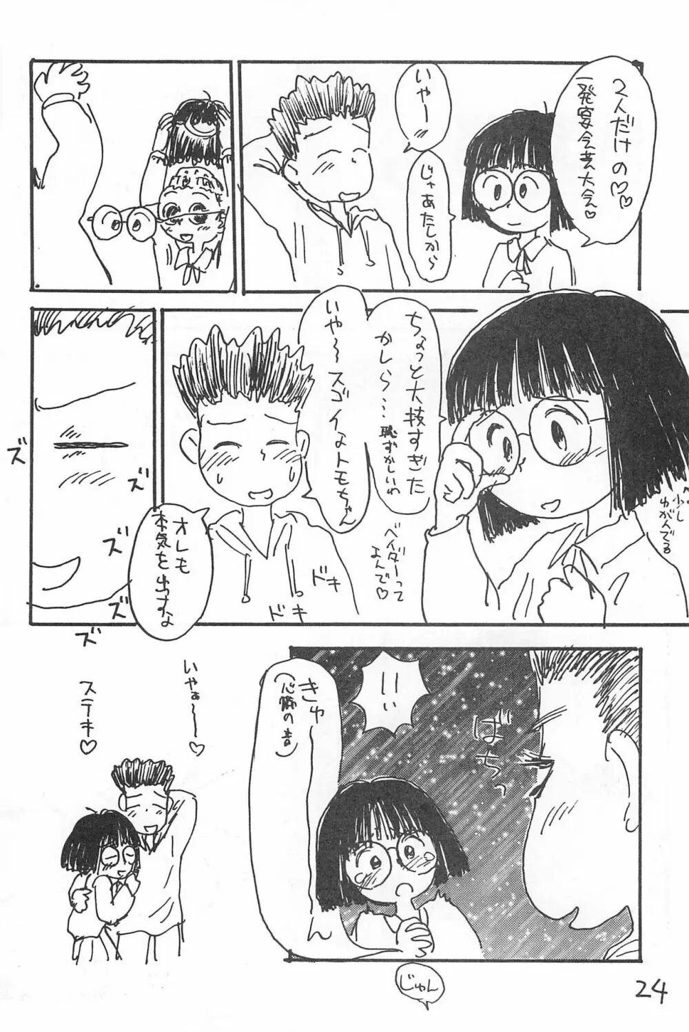 でがらしあずきちゃん Page.24