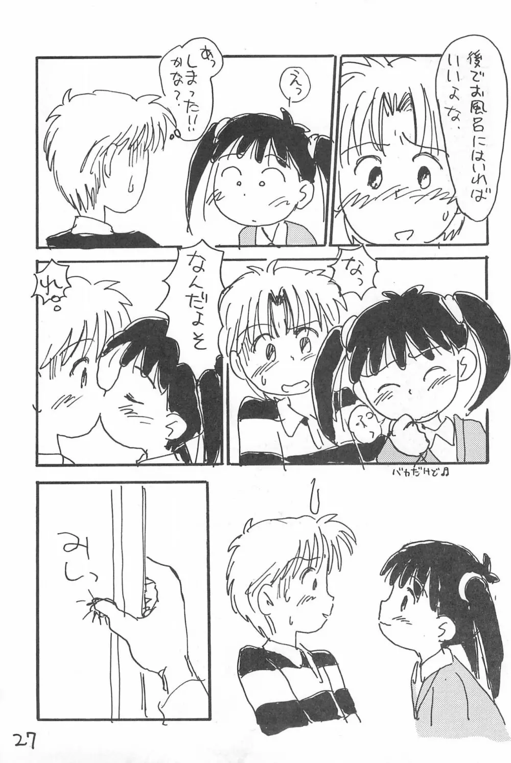 でがらしあずきちゃん Page.27