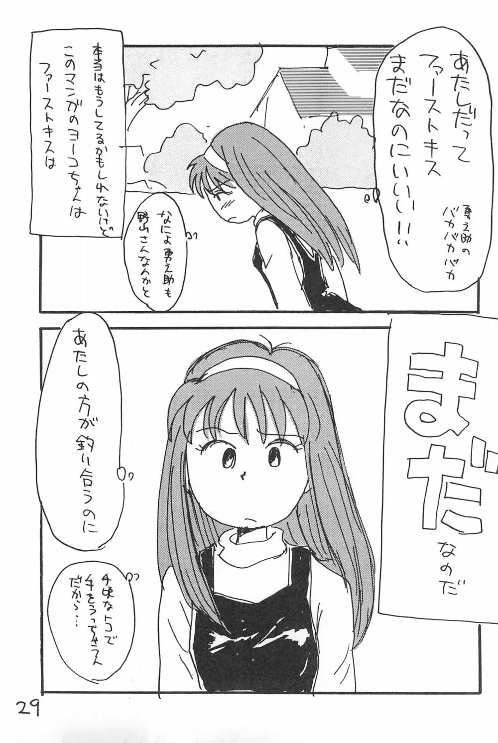 でがらしあずきちゃん Page.29