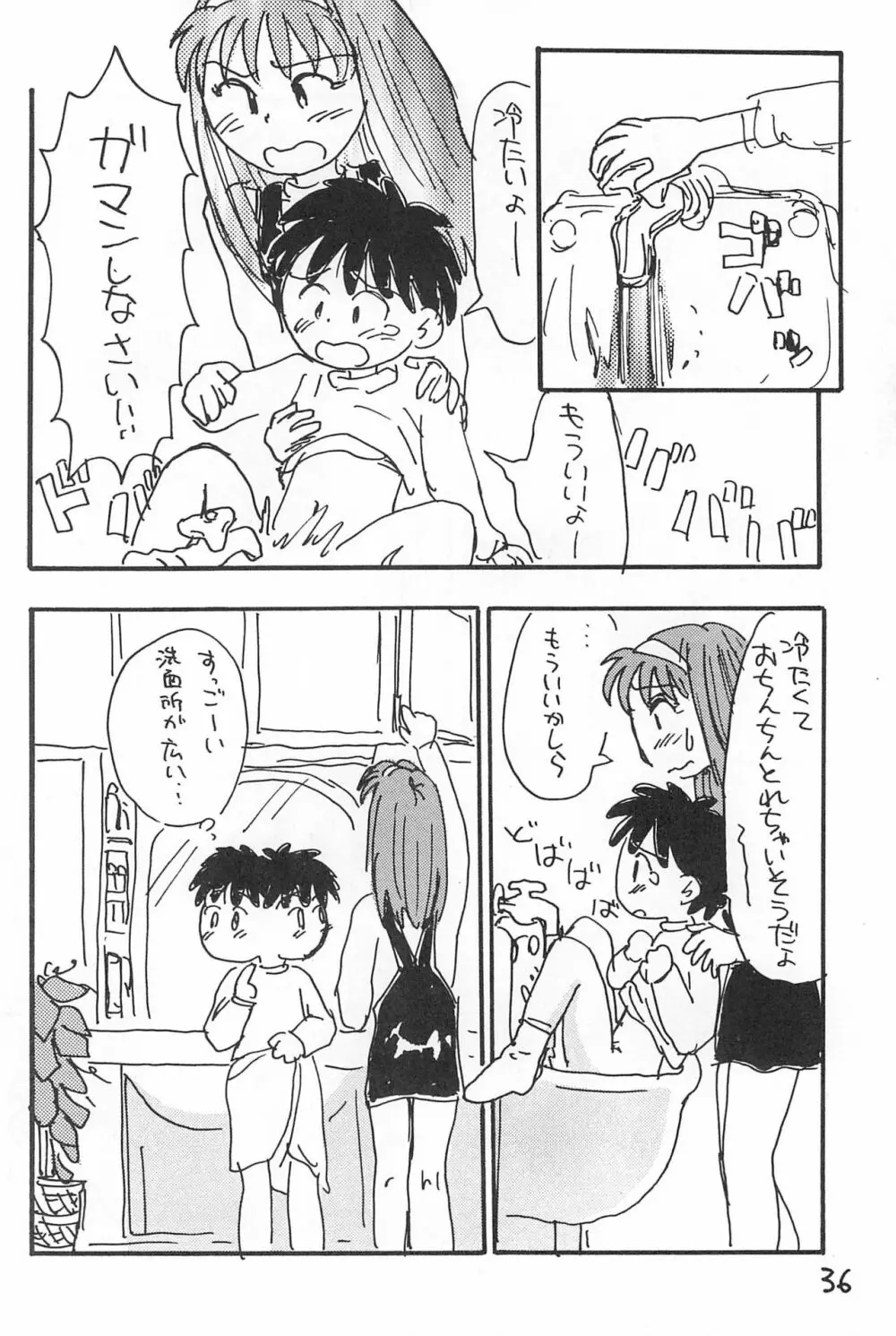 でがらしあずきちゃん Page.36