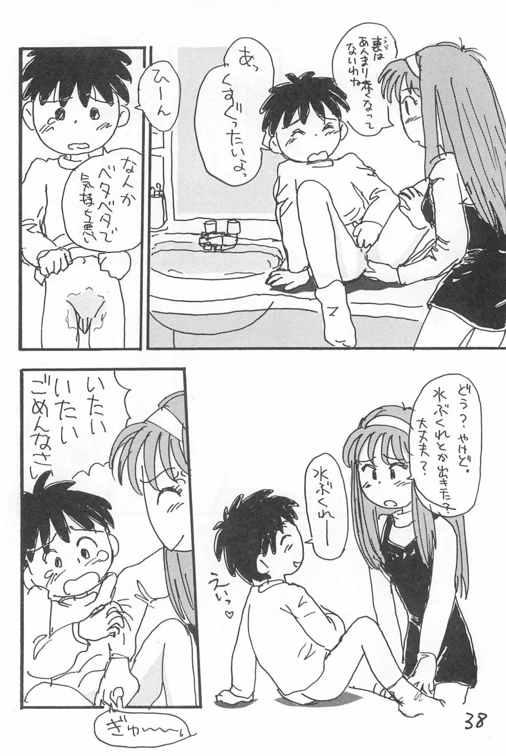 でがらしあずきちゃん Page.38