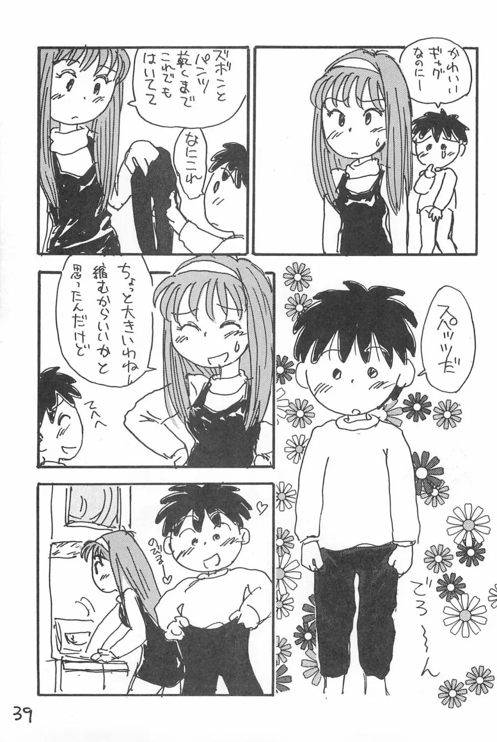 でがらしあずきちゃん Page.39