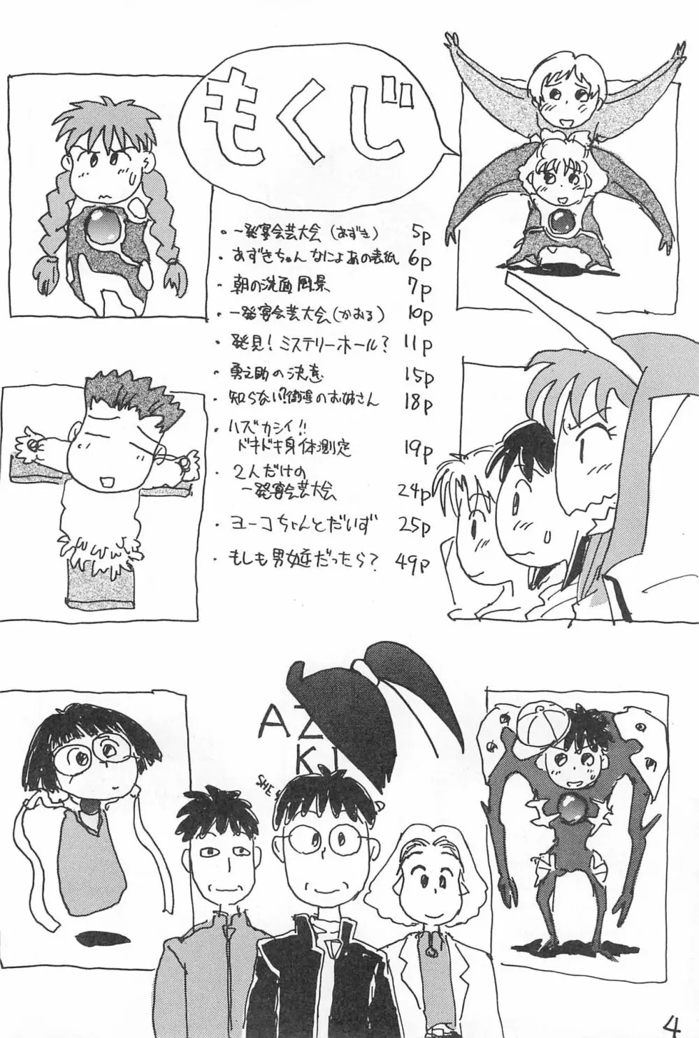 でがらしあずきちゃん Page.4