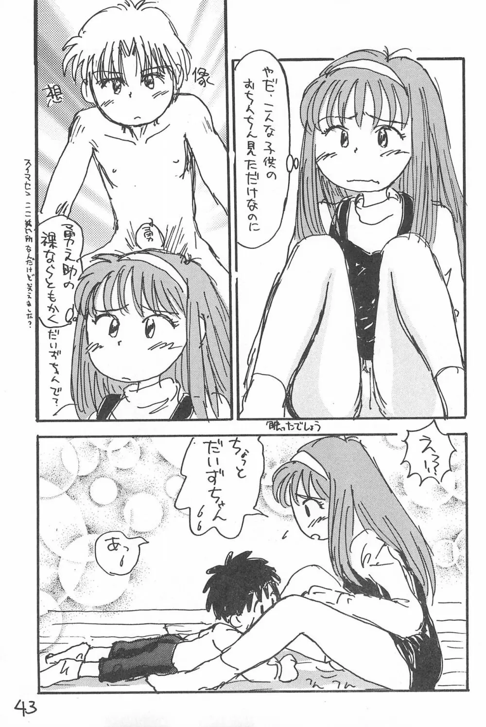 でがらしあずきちゃん Page.43