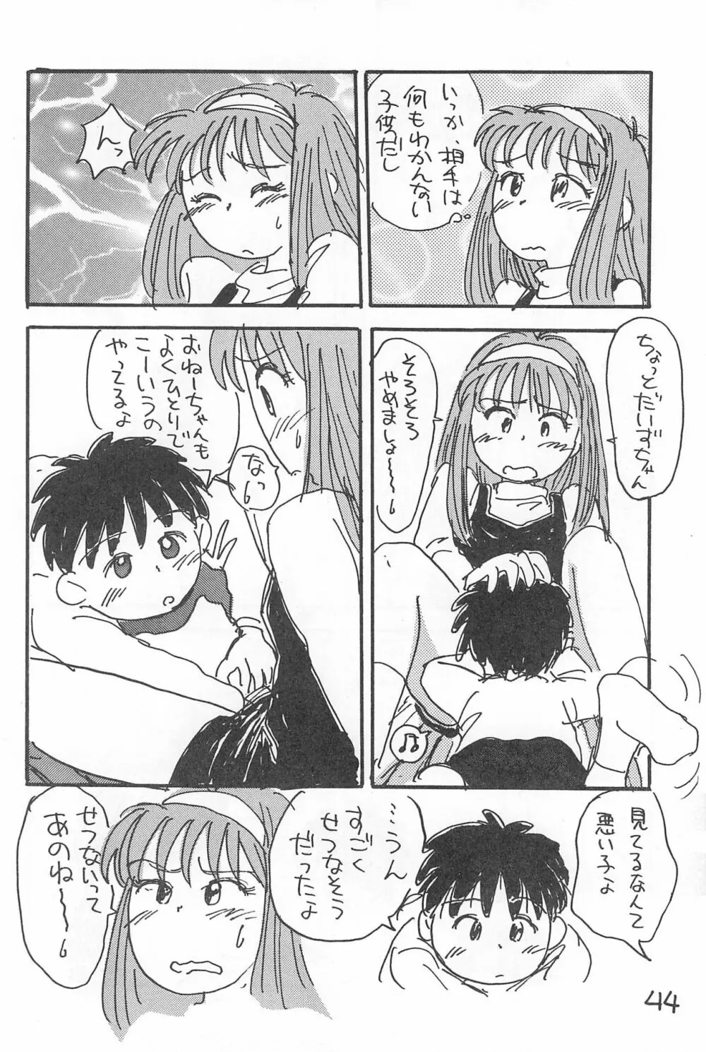 でがらしあずきちゃん Page.44