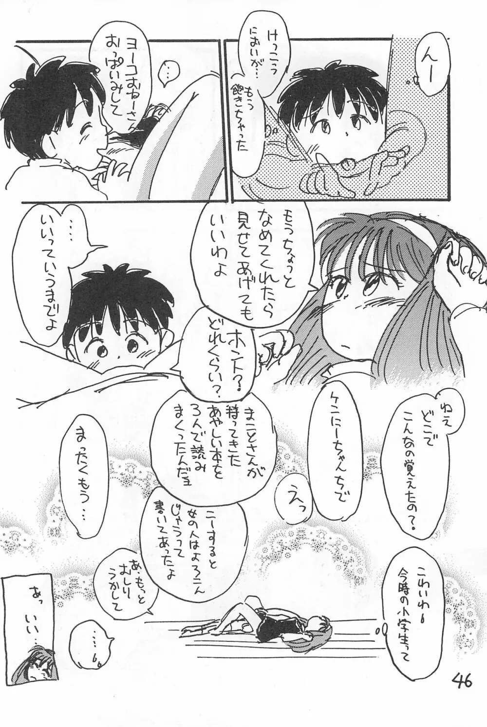 でがらしあずきちゃん Page.46