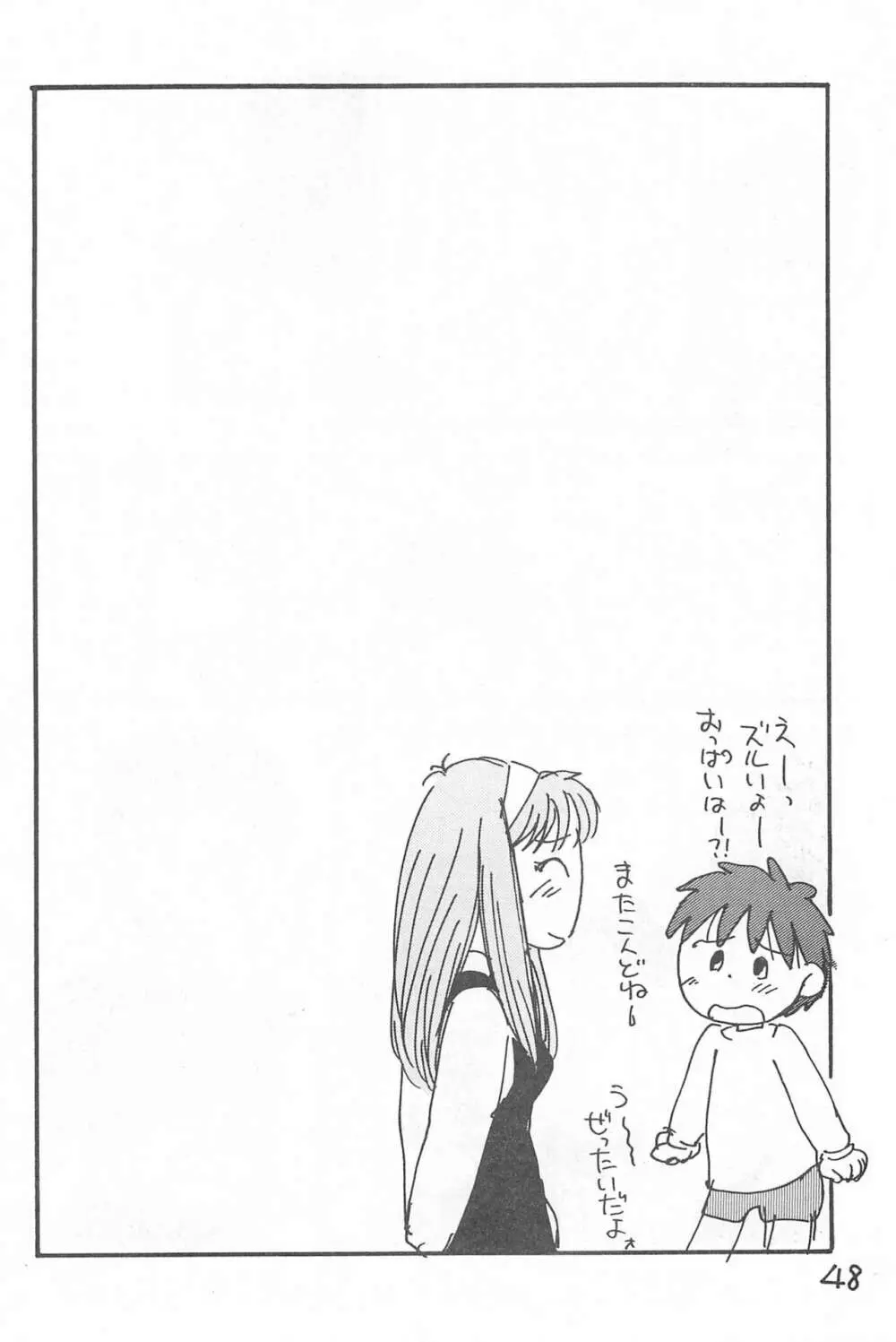 でがらしあずきちゃん Page.48