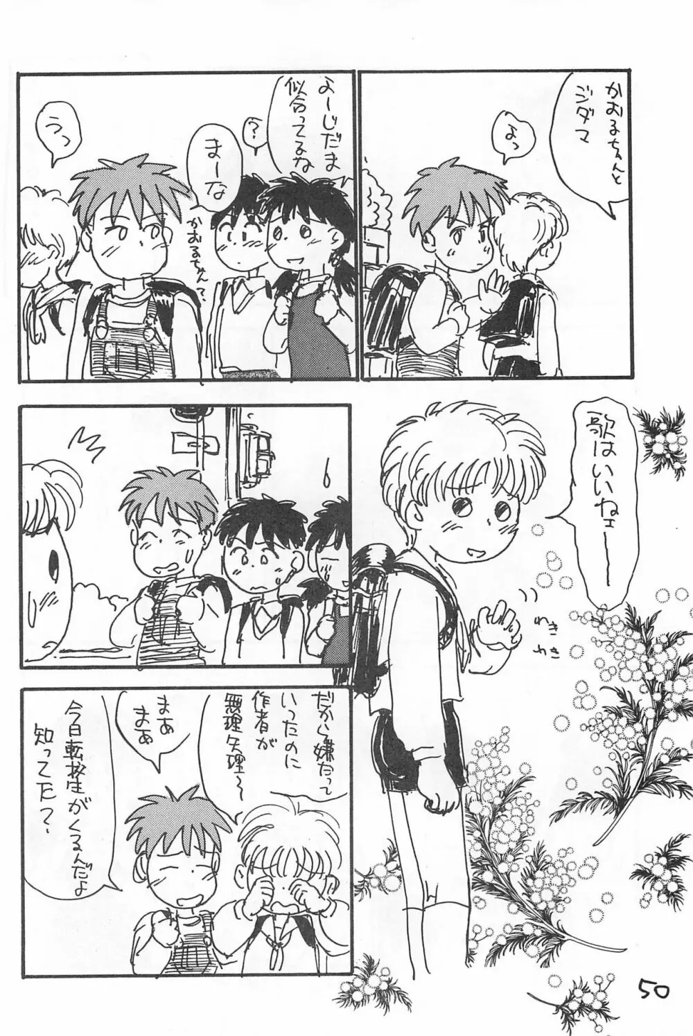 でがらしあずきちゃん Page.50