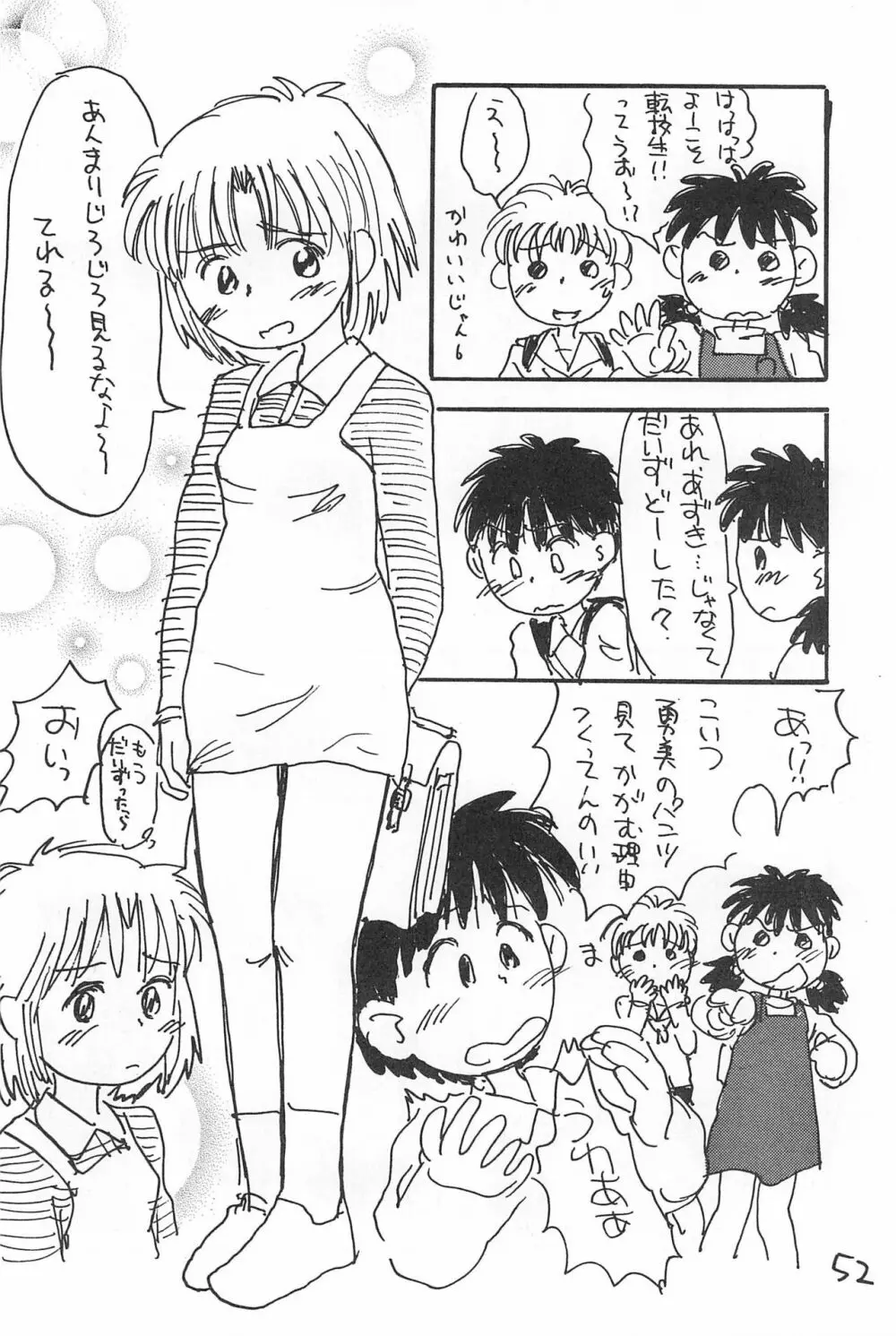 でがらしあずきちゃん Page.52