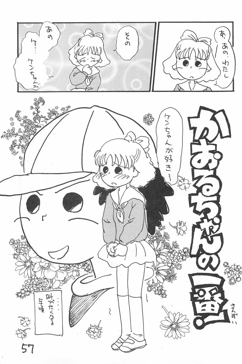 でがらしあずきちゃん Page.57