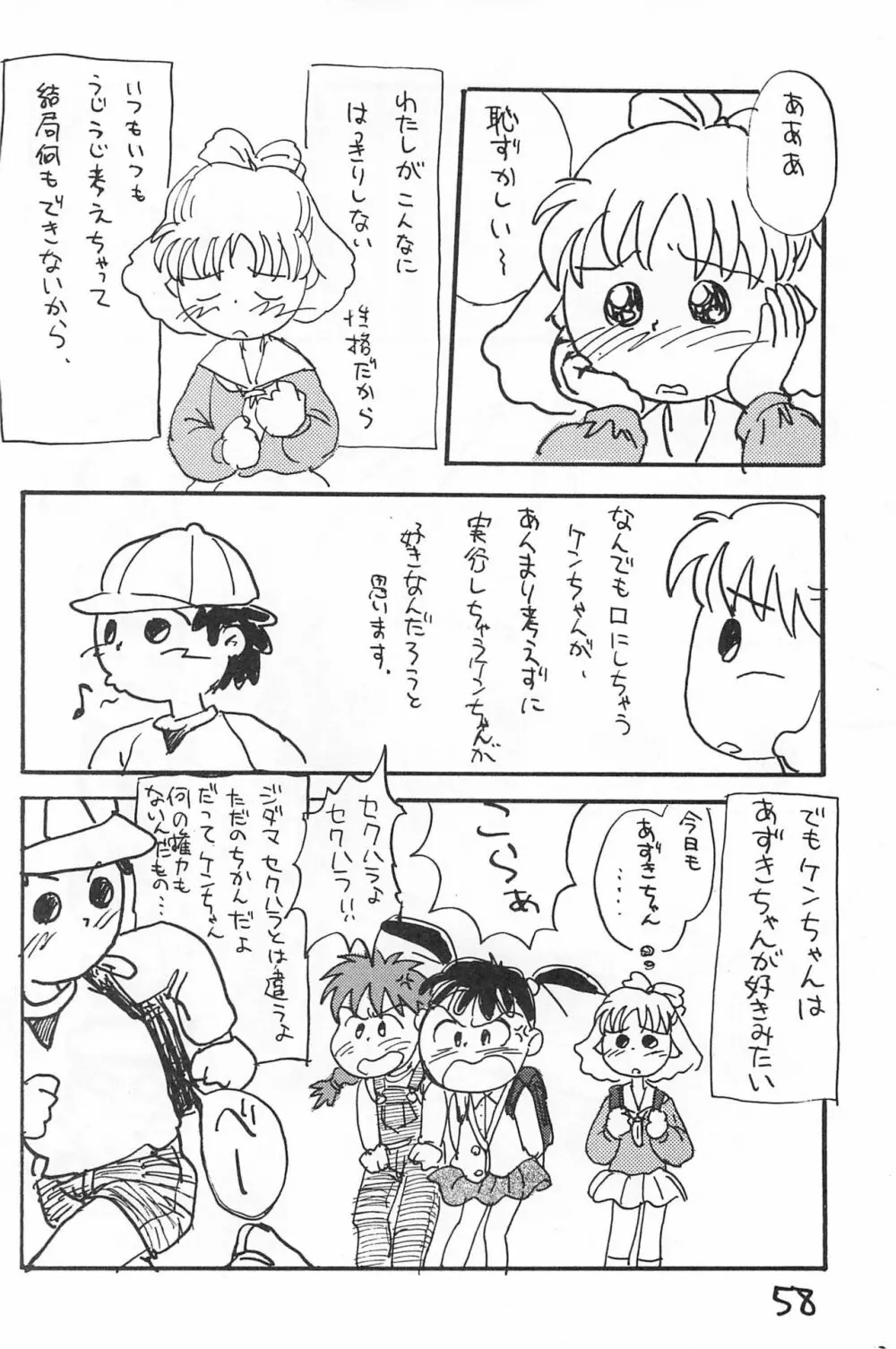 でがらしあずきちゃん Page.58