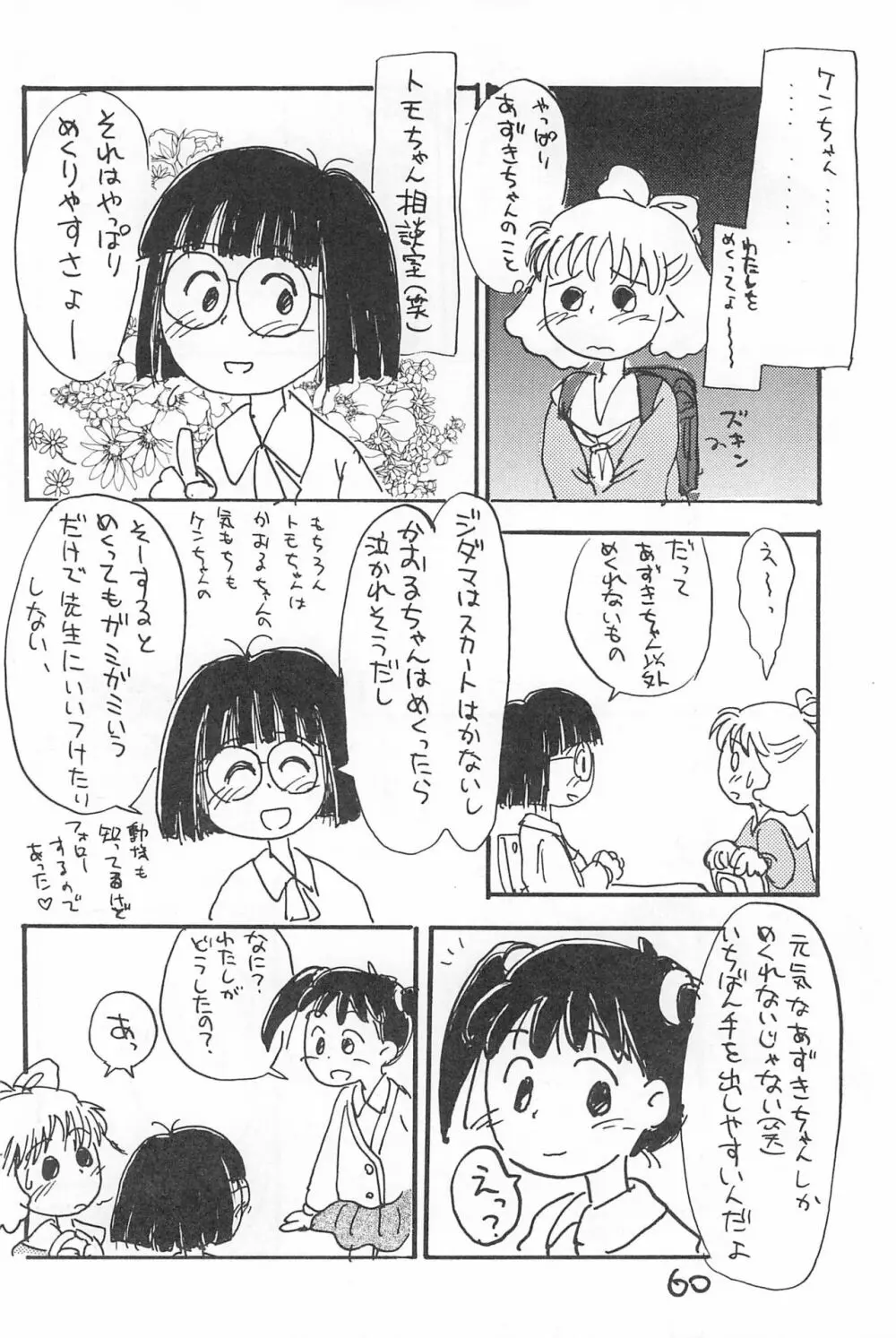 でがらしあずきちゃん Page.60