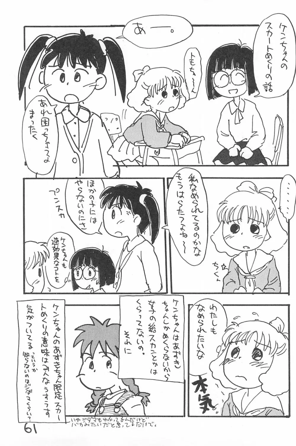 でがらしあずきちゃん Page.61