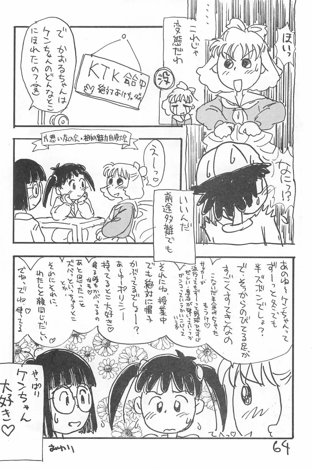 でがらしあずきちゃん Page.64