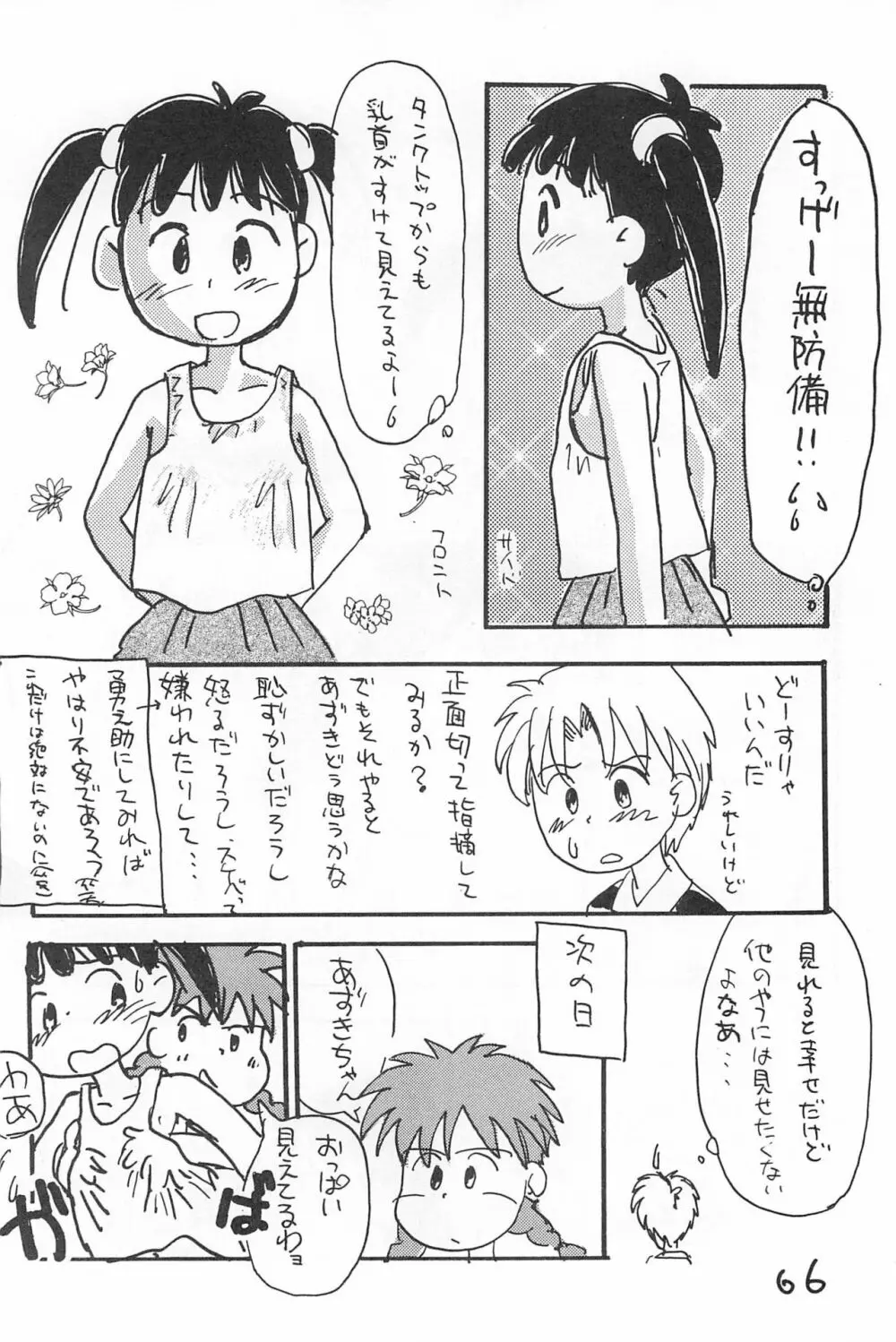 でがらしあずきちゃん Page.66