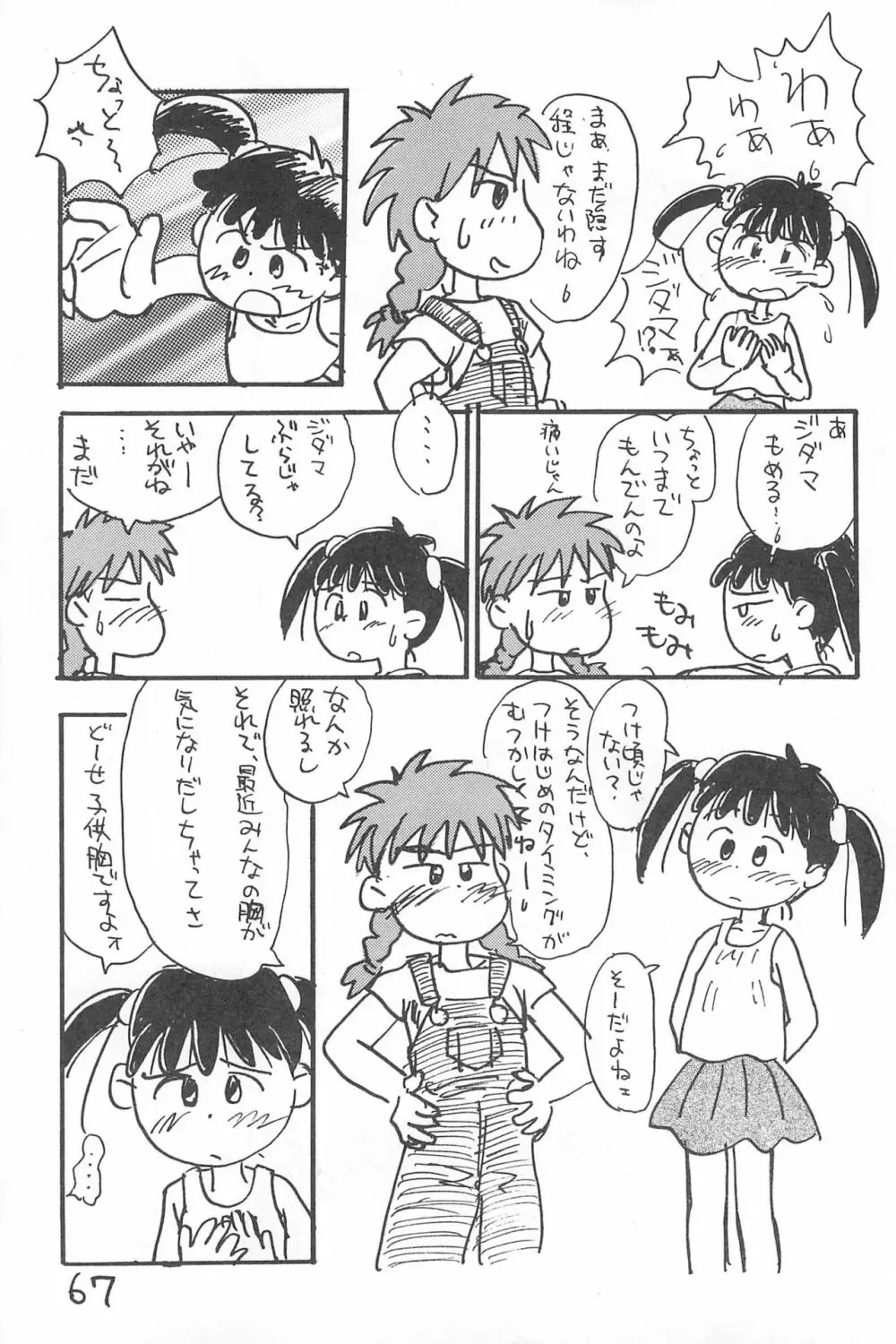 でがらしあずきちゃん Page.67