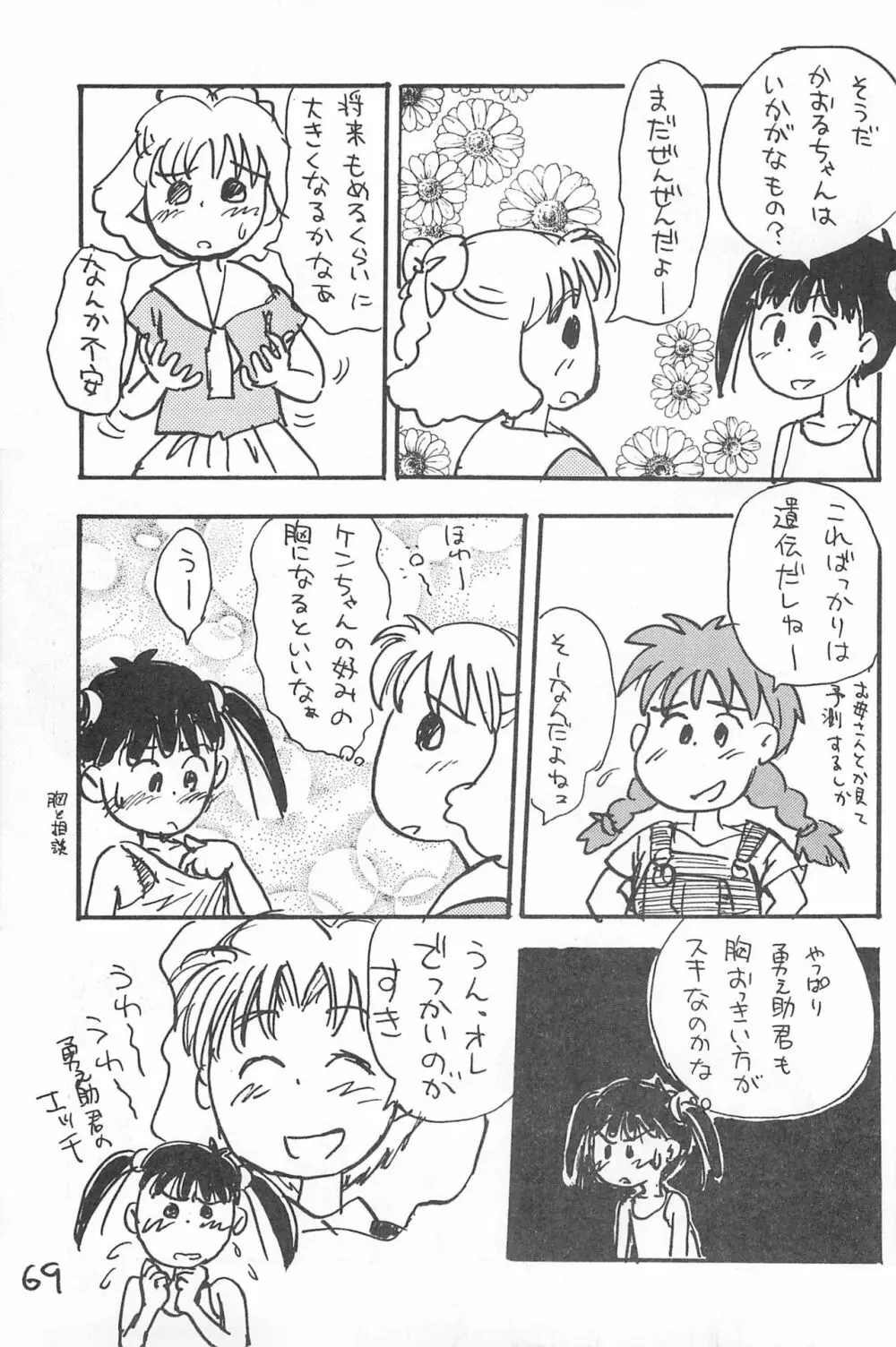 でがらしあずきちゃん Page.69