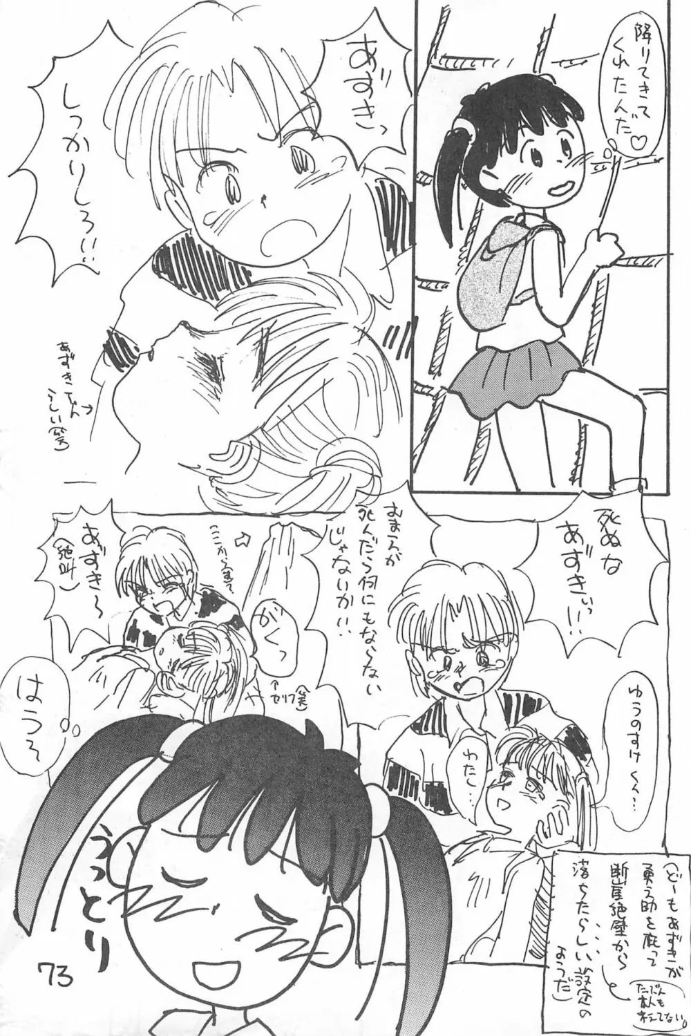 でがらしあずきちゃん Page.73