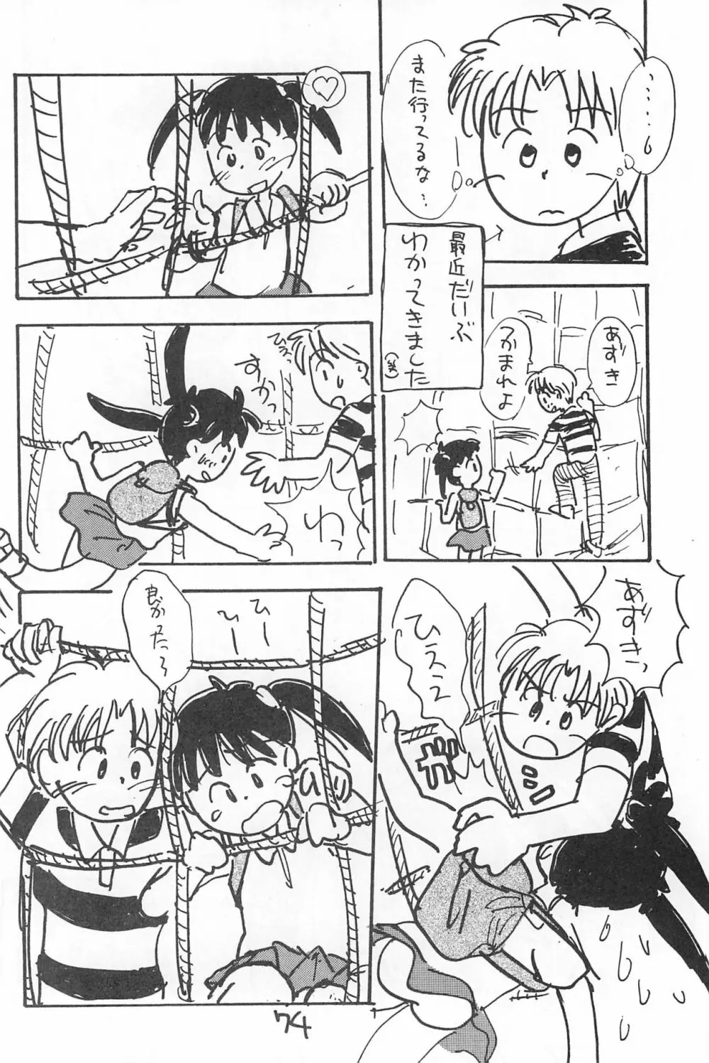 でがらしあずきちゃん Page.74