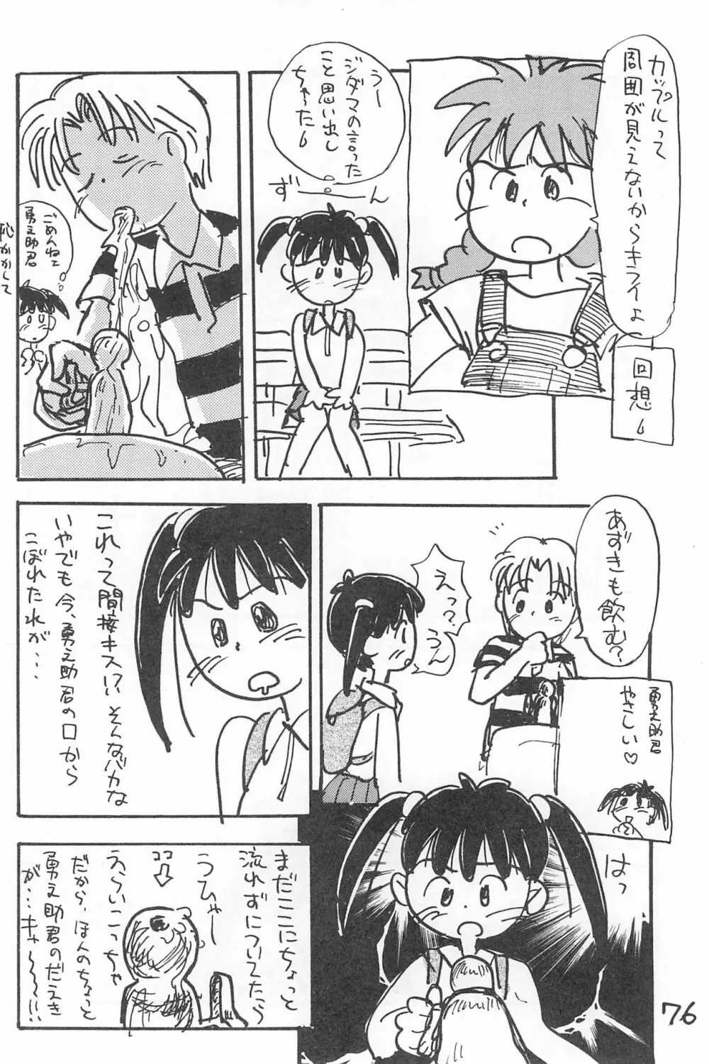 でがらしあずきちゃん Page.76