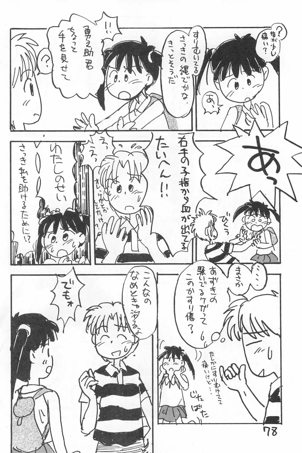 でがらしあずきちゃん Page.78