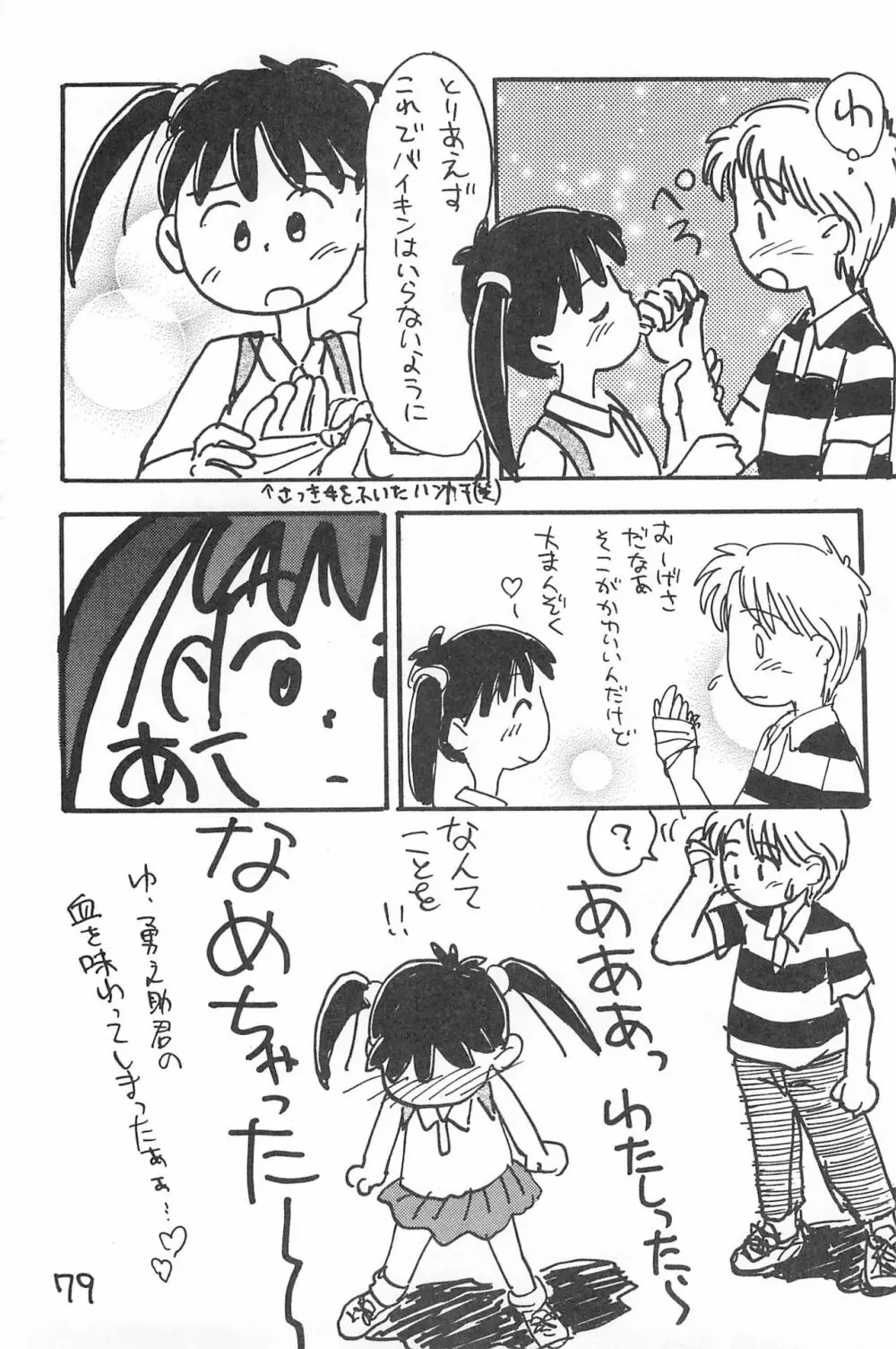 でがらしあずきちゃん Page.79